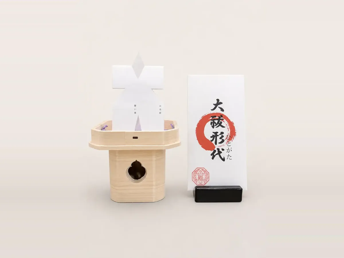 人型(形代)によるご祈願セット